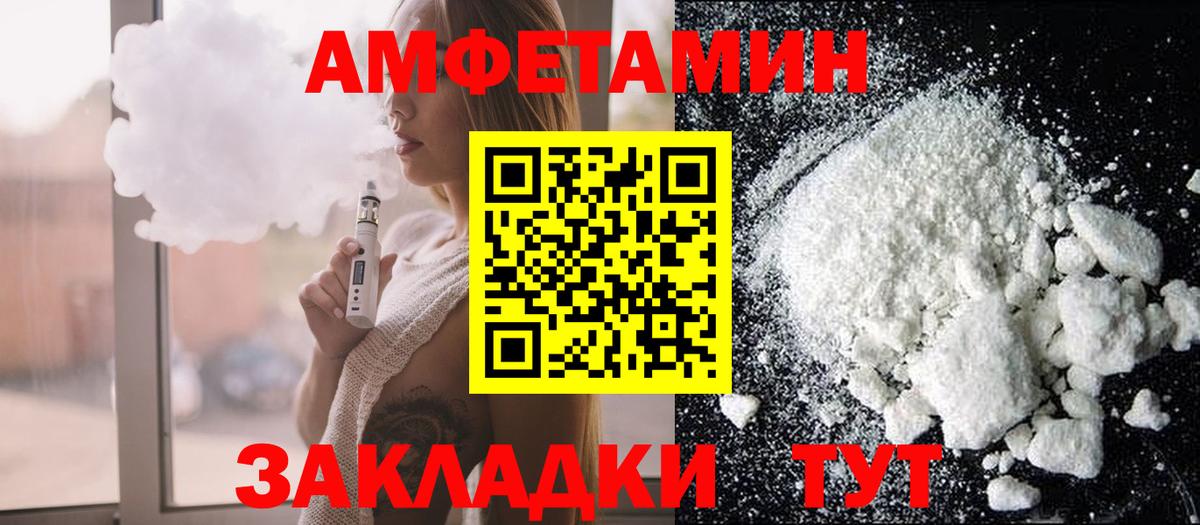 АМФ 98%  АМФЕТАМИН  Шебекино  Амфетамин  Вход с VPN 