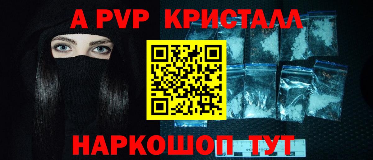 Шебекино  A PVP Crystall  Alpha PVP  Вход с VPN  Alpha-PVP СК 