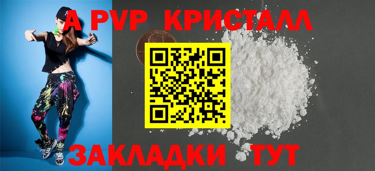 Alpha PVP кристаллы Шебекино
