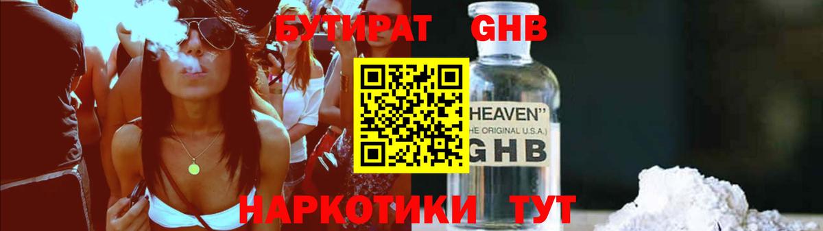 Бутират вода Шебекино