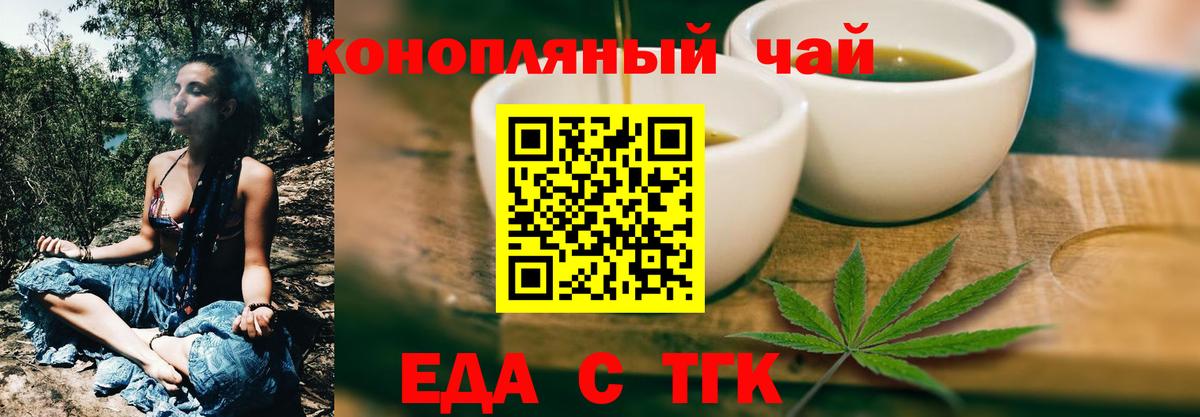 Печенье с ТГК марихуана  Вход с VPN  Шебекино 
