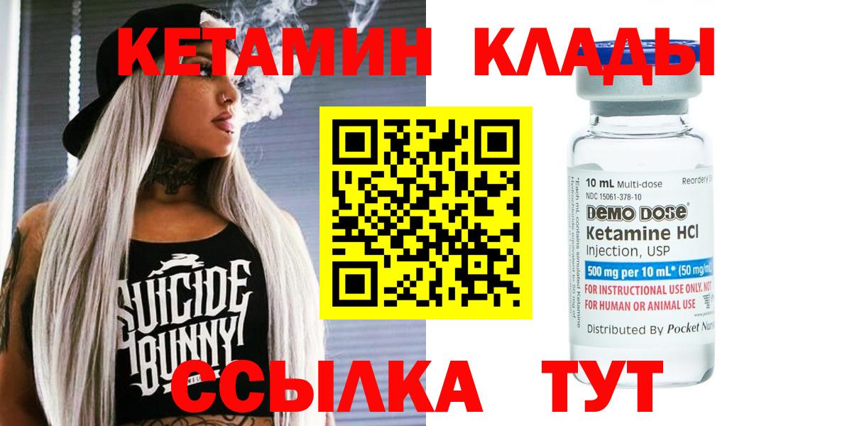 КЕТАМИН VHQ  Вход с VPN  Шебекино  Кетамин ketamine 